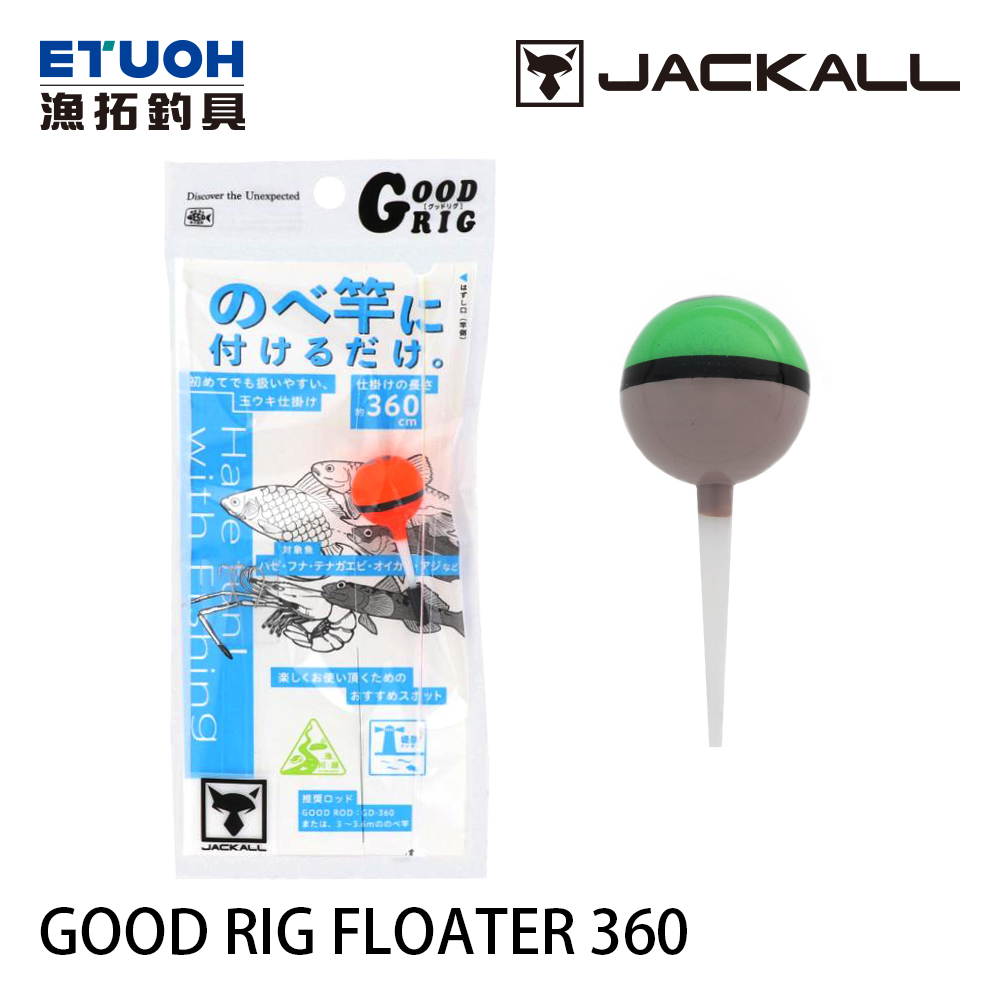 JACKALL GOOD RIG FLOATER 360 [海水仕掛] [簡易釣組]